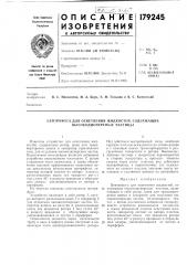 Центрифуга для осветления жидкостей, содержащих высокодисперсные частицы (патент 179245)