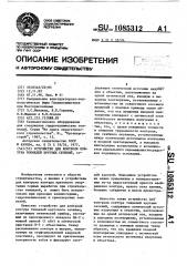Устройство для контроля контура тоннелей круглых сечений (патент 1085312)