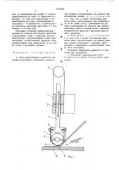 Узел прикатывания устройства для сварки полимерных материалов (патент 530801)