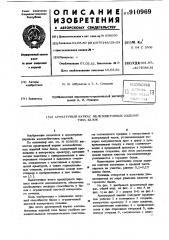 Арматурный каркас железобетонных изделий типа балок (патент 910969)