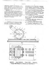 Устройство для контроля адгезии покрытия к подложке (патент 669273)