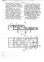 Замок для кожгалантерейного изделия (патент 745494)