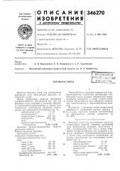 Бетонная сл\есьвсесоюзная0-i '^•f; - '^' s i п '. f v • г - /: • t'.-' я f а л ?ii-t./bh;j';lat;;i 1;;^: (патент 346270)