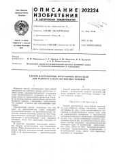 Способ изготовления трехслойной прокладки для рабочего зазора магнитных головок (патент 202224)