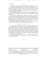 Фотомеханический способ изготовления шелкотрафаретных печатных форм на сетчатой основе (патент 131358)