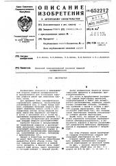 Экстрактор (патент 652212)