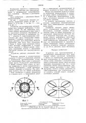 Устройство для транспортирования и распределения жидкообразных масс (патент 1286705)