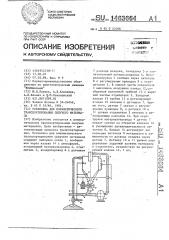 Установка для пневматического транспортирования сыпучего материала (патент 1463664)