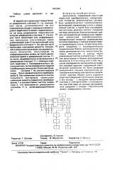 Диэлькометр (патент 1822965)