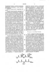 Способ определения дефектности изделий (патент 1619170)