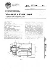 Резонансный вибрационный станок (патент 1355461)