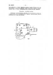 Роликовые пневматические ножницы (патент 144374)