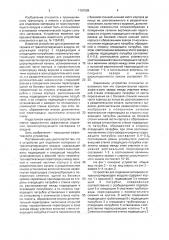 Устройство для отделения материала от транспортирующего воздуха (патент 1787908)