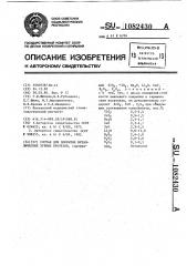 Состав для покрытия металлических зубных протезов (патент 1082430)