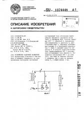 Устройство кадровой развертки (патент 1374448)