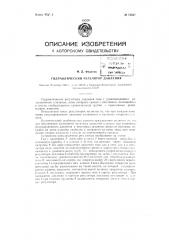 Гидравлический регулятор давления (патент 72637)