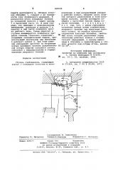 Ступень турбомашины (патент 826046)
