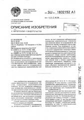 Способ селективного складирования горной породы (патент 1832152)