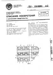 Насос для высоковязких жидкостей (патент 1513201)