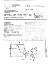 Устройство для очистки и транспортировки корнеплодов (патент 1706439)