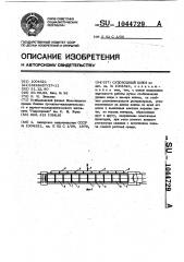 Судоходный шлюз (патент 1044729)