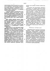 Электронная система зажигания (патент 569294)