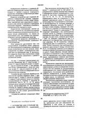 Устройство для струйной обработки поверхности (патент 2004357)