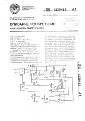 Стабилизированный преобразователь напряжения (патент 1339813)