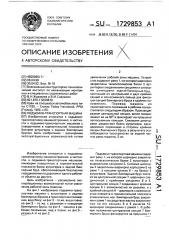 Подъемно-транспортная машина (патент 1729853)