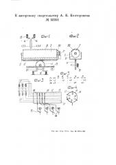 Устройство для изготовления печатных форм для брайлевского шрифта (патент 55251)