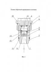 Клапан обратный картриджного монтажа (патент 2612520)