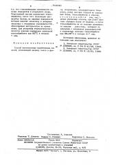 Способ изготовления газобетонных изделий (патент 619348)