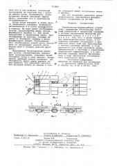 Сортировочно-формировочное устройство (патент 713805)