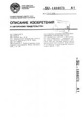 Способ лечения микроциркуляторных нарушений глаза (патент 1404073)