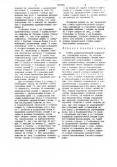 Стойка радиоэлектронной аппаратуры (патент 1257864)
