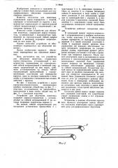 Устройство для облучения животных (патент 1119640)