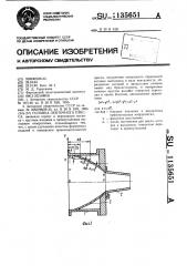 Головка ленточного пресса (патент 1135651)