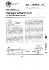 Способ управления водоподачей в оросительный канал с дождевальной машиной и устройство для его осуществления (патент 1323649)