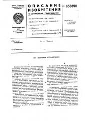 Шахтный холодильник (патент 658390)