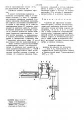 Устройство для торможения исполнительногооргана (патент 831504)