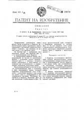 Бюретка (патент 18970)