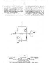 Преобразователь амплитуды в интервал времени (патент 467460)