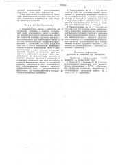 Перегружатель люлек (патент 776966)