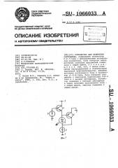 Устройство для включения светодиода (патент 1066033)