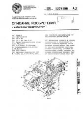 Устройство для шлифования гнутых брусковых деталей мебели (патент 1278186)