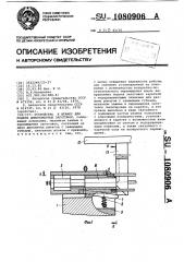 Устройство к штампу для подачи длинномерных заготовок (патент 1080906)