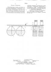 Автозаправочная станция (патент 895920)