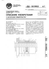 Винтовая передача (патент 1618953)