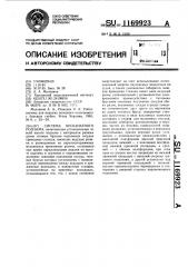 Система бесканатного подъема (патент 1169923)