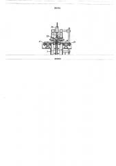 Транспортер для подачи штучных предметов округлой формы к позиции обработки (патент 301910)
